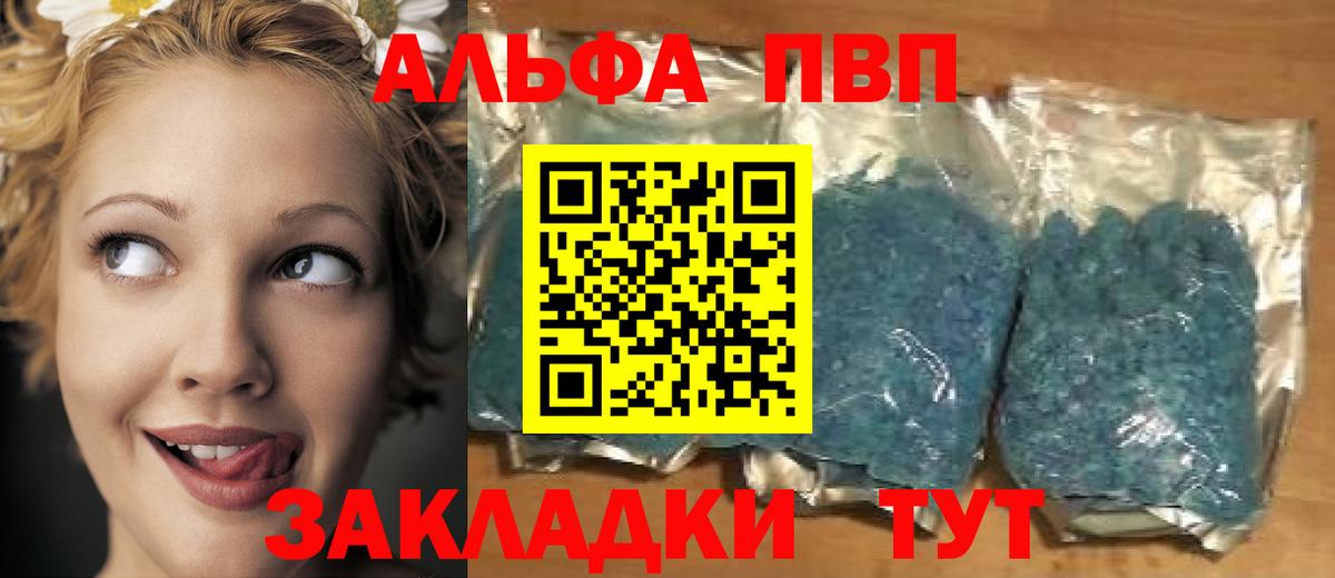 А ПВП мука  Вход с VPN  Alpha-PVP кристаллы  Alpha PVP VHQ  где можно купить   Кушва  Альфа ПВП 