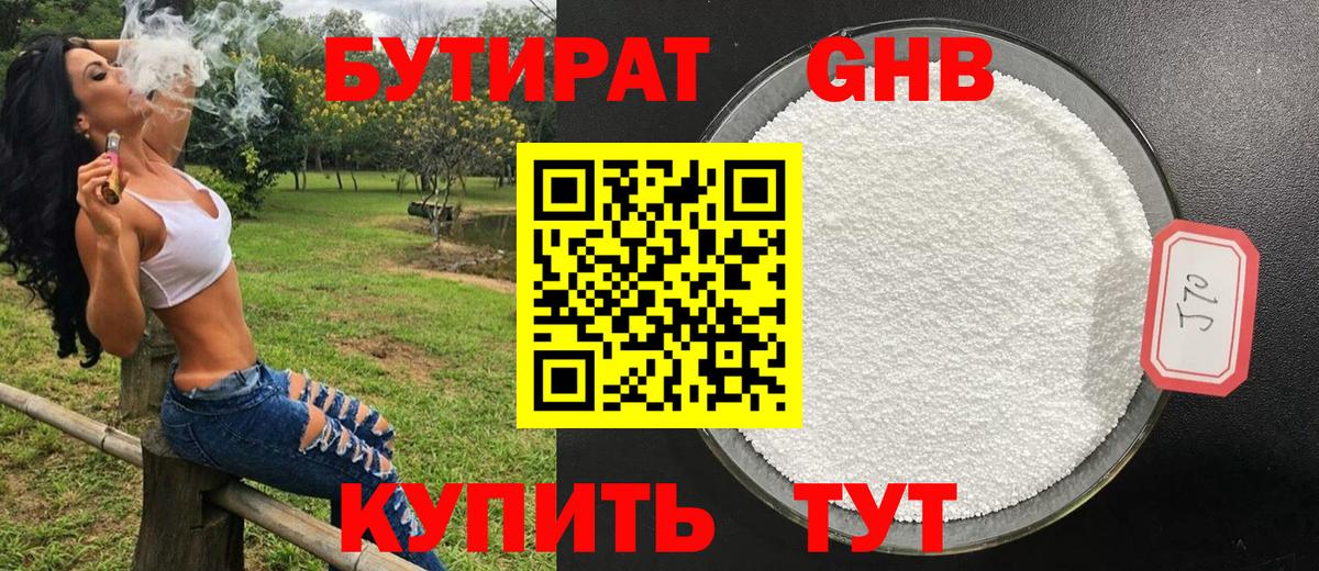 Бутират вода Кушва