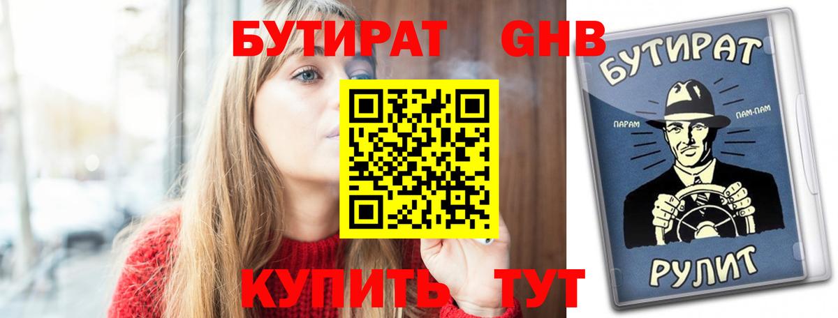 Кушва  Бутират BDO  Вход с VPN 