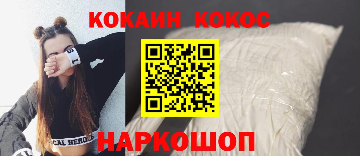 Кокаин 97% Кушва