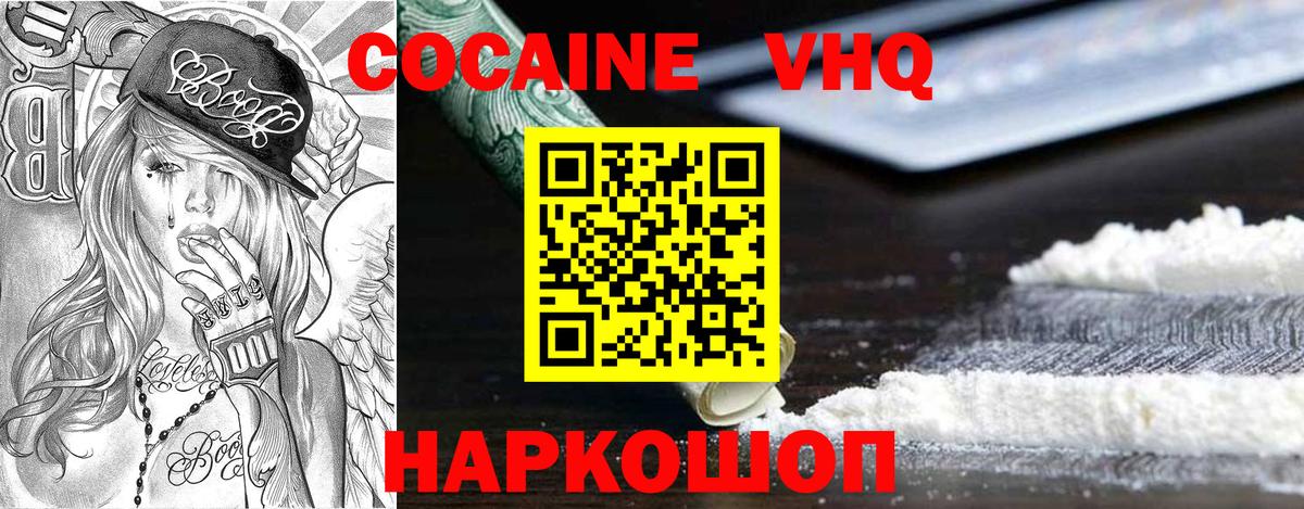 купить   Вход с VPN  Cocaine VHQ  Кушва  COCAIN Колумбийский 