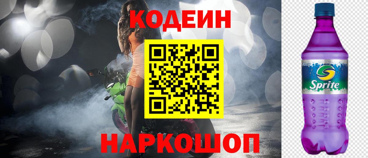 Кодеиновый сироп Lean напиток Lean (лин) Кушва