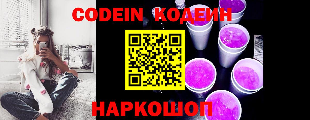 Кушва  Кодеиновый сироп Lean Purple Drank  Вход с VPN  Codein Purple Drank 