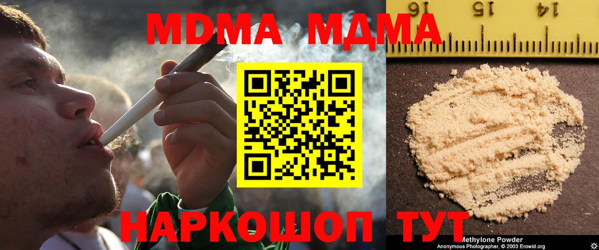 МДМА Molly  Вход с VPN  Кушва 