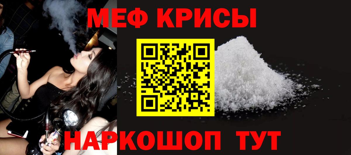 Меф мяу мяу Кушва